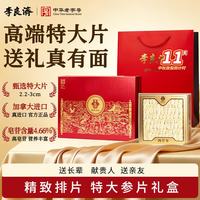 李良济 加拿大进口西洋参礼盒100g 特大片2.2-3cm中秋送礼