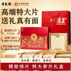 李良济 加拿大进口西洋参礼盒100g 特大片2.2-3cm中秋送礼