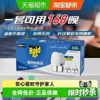 88VIP：雷达蚊香 电热蚊香液1器+3液