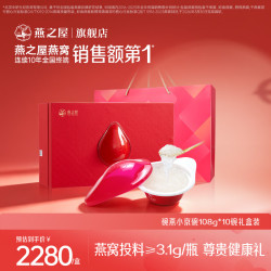 燕之屋 碗燕即食燕窝礼盒中秋节礼品108g*10碗送女友生日礼物送礼品