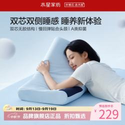 水星家纺 A类抑菌慢回弹记忆枕 双芯双侧睡感枕芯酒店居家单人枕记忆棉枕头 云舒·慢回弹记忆枕3.0