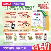 喜宝 HA超滤小分子水解低敏奶粉2段（6-12个月）