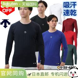 迪桑特 日本直邮Descente 棒球汗衫长袖圆领成人内衣内衬运动服D 型开衩D