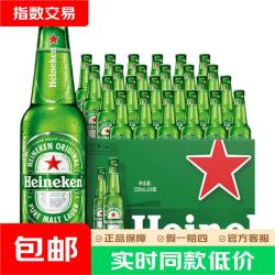 喜力 经典330ml*24瓶整箱装 喜力啤酒Heineken 指数 经典啤酒 330mL 24瓶