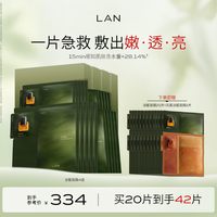蘭 修护提亮紧致 面膜  19片