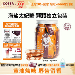 COSTA 咖世家 咖世家 海盐太妃糖咖啡伴侣 98g 罐装
