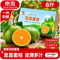 京觅 宜昌蜜桔青皮无籽蜜橘 净重8斤单果60mm+生鲜中秋水果礼盒