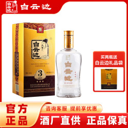 白云边 白酒三星陈酿42度浓酱兼香型500mL 1瓶 （单瓶）