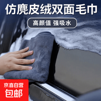 京东 仿麂皮擦车专用毛巾擦车布吸水毛巾车用内饰车载擦玻璃无痕抹布 （30cm*30cm）1条装