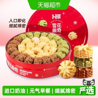 88VIP：卜珂零点 卜珂云顶拉花曲奇饼干节日礼盒巧克力味清香抹茶味零食410g*1罐