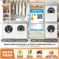 小天鹅 小乌梅5.0轻享版 TG12EK20W+TH12K20W 热泵洗烘套装