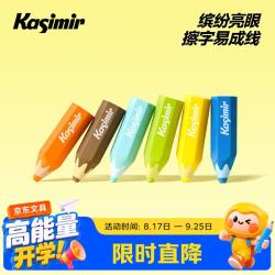 Kasimir 多彩六角橡皮干净不掉渣小学生专用擦字成线简约美术不易留痕考试橡皮擦 10块装-山野