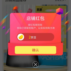 京东本迪官方旗舰店关注一下店铺领京豆实测2豆，速来领取。