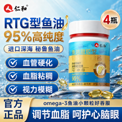仁和 rTG深海鱼油软胶囊60粒*4盒 omega-3成人95%高浓度无腥鱼油血脂高