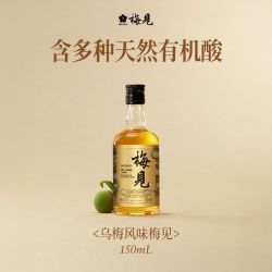 梅见 青梅酒秘制烟熏乌梅风味12度150ml