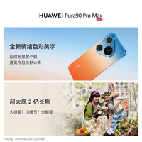 华为 Pura 90 Pro Max 16GB+1TB 手机
