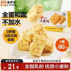 来伊份 牛乳沙琪玛700g(80根) 早餐面包代餐中式糕点点心下午茶休闲零食