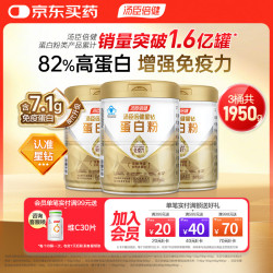 汤臣倍健 蛋白粉650g*3桶含免疫球蛋白乳清蛋白质增强免疫力成人男女中老年