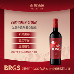 贺兰红 国际版红标 西鸽干红葡萄酒 750ml 宁夏贺兰山红酒婚礼宴请微醺#值酒发现官#