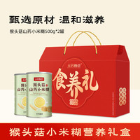 五谷畅享 猴头菇山药小米糊营养粉代餐中老年人中秋节长辈父母送礼盒装1kg