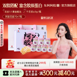 东阿阿胶 官方店桃花姬阿胶糕 早餐零食营养品 中秋节礼物礼盒 阿胶花胶 70g*7瓶
