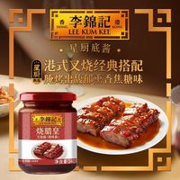 百亿补贴：李锦记 烧腊皇叉烧酱240g家用拌饭烧烤肉广式叉烧酱腌料调味酱