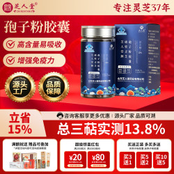 芝人堂 破壁灵芝孢子粉胶囊0.3g*120粒