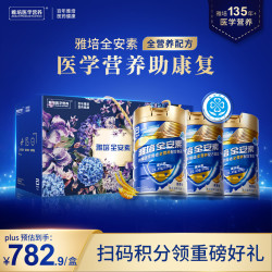 雅培 全安素 特医全营养配方粉900g*3麦香味 年货节礼盒送礼中秋礼品