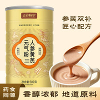 五谷畅享 人参黄芪元气粉500g/罐无添蔗糖营养品补品五谷粉营养早餐代餐粉