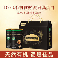 五谷畅享 有机黑芝麻核桃粉营养品代早晚餐中老年长辈父母中秋节送礼盒装
