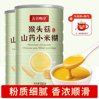 五谷畅享 无蔗糖猴头菇山药营养粉早餐代餐即食山药粉500g*2两罐装