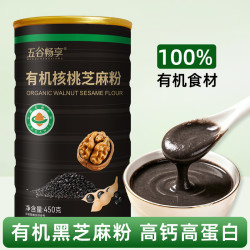 五谷畅享 有机黑芝麻核桃粉冲饮即食营养早餐代餐中老年人现磨黑芝麻糊450g