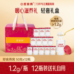 觅宫燕 即食燕窝礼盒600g  免煮鲜泡入口爽滑即食代餐送妈妈长辈中秋礼品