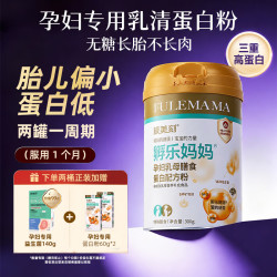 极美刻 孕妇蛋白粉奶粉全孕期怀孕备孕试管适用优质高蛋白乳清蛋白300g