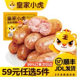皇家小虎 脆皮烤肠原味500g