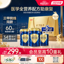 汤臣倍健 每益乐特医全营养配方粉 术后恢复补蛋白质 中老年非奶粉500g*6罐