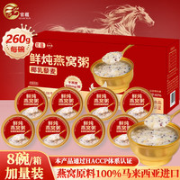 官蕴燕窝粥 椰乳藜麦即食燕窝粥礼盒送长辈孕妇儿童中老年人营养品