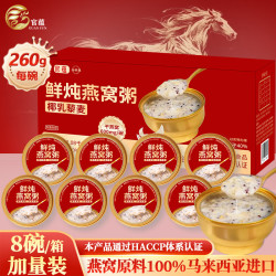 官蕴燕窝粥 椰乳藜麦即食燕窝粥礼盒送长辈孕妇儿童中老年人营养品