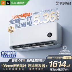 小米 MI）空调米家 1.5匹 巨省电 新一级能效 变频冷暖 家用卧室 壁挂式 巨省电 26款 1.5匹