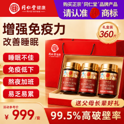 同仁堂 TRT）破壁灵芝孢子粉增强免疫中老年营养品120片*3瓶中秋节礼盒送父母
