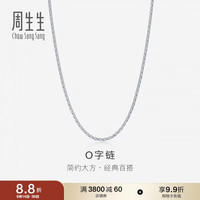 周生生 Pt950铂金批角圈项链白金男女素链04800N45厘米2.85克