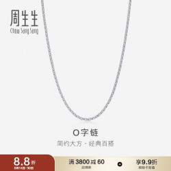 周生生 Pt950铂金批角圈项链白金男女素链04800N45厘米2.85克