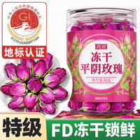 丙田 冻干平阴玫瑰花蕾 重瓣玫瑰花茶特级无熏硫玫瑰花干花瓣食用养生