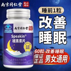 同仁堂 褪黑素片中老年调理褪黑素睡眠保健维生素 1瓶装 60粒*1瓶