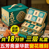 五芳斋 低糖月饼礼盒装中华广式蛋黄莲蓉中秋礼品送礼高端定制批发 经典丨高贵金色丨9饼9味