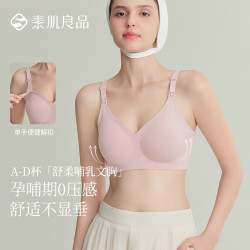 素肌良品 大码内衣孕妇哺乳期月子文胸胸罩无钢圈前开扣女秋冬 冷瓷粉  M