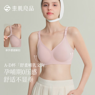 素肌良品 大码内衣孕妇哺乳期月子文胸胸罩无钢圈前开扣女秋冬 冷瓷粉  M