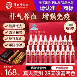 同仁堂 阿胶参铁口服液女补血口服液补气养血提高免疫力滋补营养品1盒