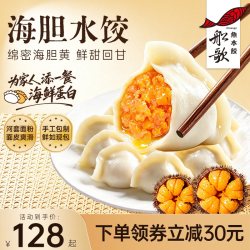 船歌鱼水饺 海胆水饺多味组合装（海鲜手工速冻饺子 早餐夜宵 速食方便菜） 海胆230g