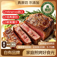 鲜京采 惠选 南美Minerva草饲原切眼肉牛排1kg 2.5cm厚切 减脂健身中秋